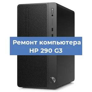 Замена блока питания на компьютере HP 290 G3 в Перми
